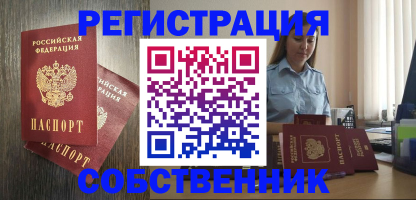 прописка поиск в Рославле