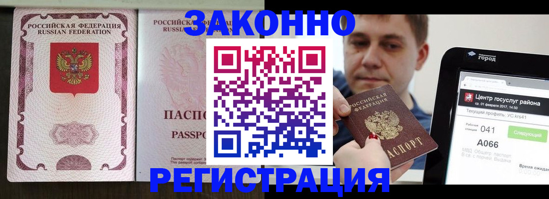 прописка иностранных граждан в Рославле